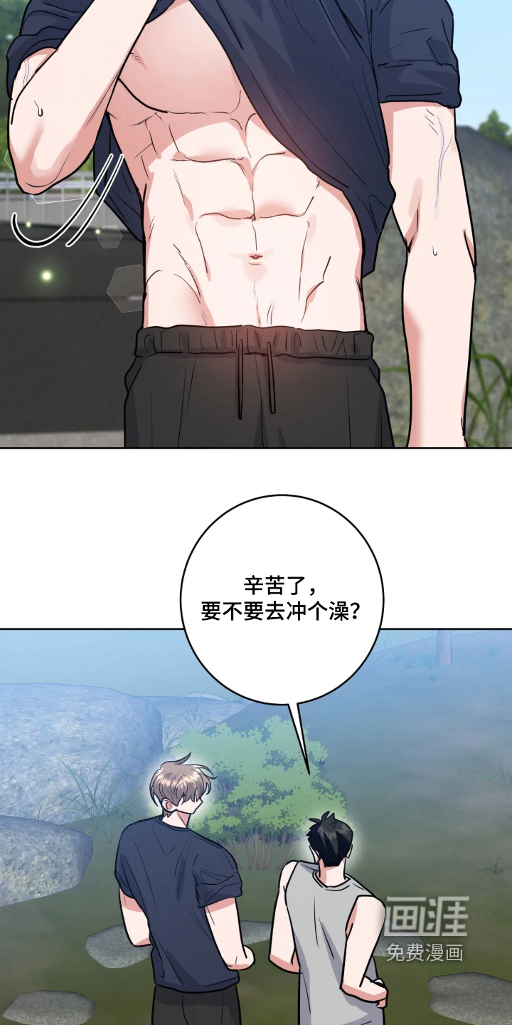 杀青心跳 第87话 第20页
