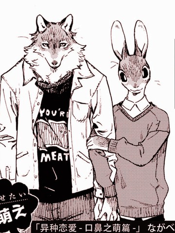异种恋爱 - 口鼻之萌篇 -漫画封面