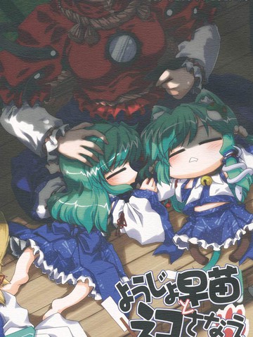 幼苗和猫叫漫画封面