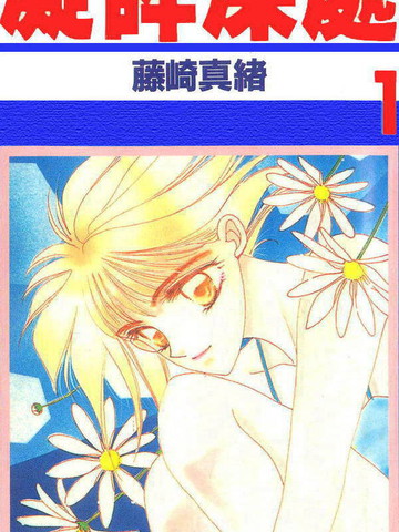 凝眸深处漫画封面