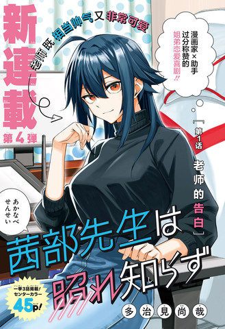 茜部老师不会害羞漫画封面