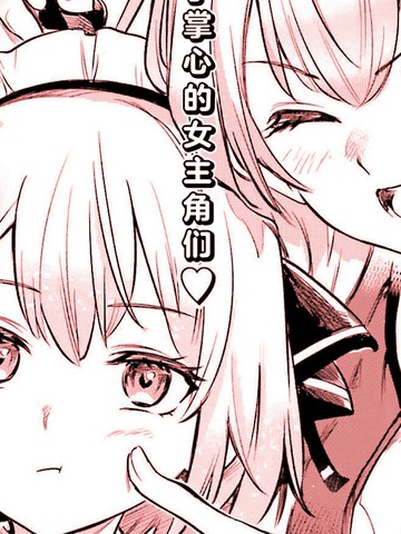 转生在男性禁入的游戏世界漫画封面