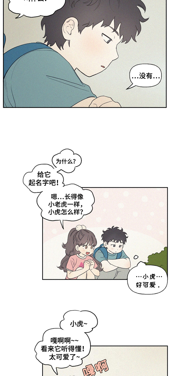 胖胖逆袭 第1话 第11页