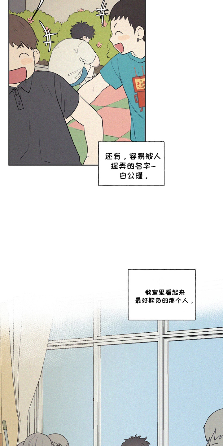 胖胖逆袭 第1话 第3页