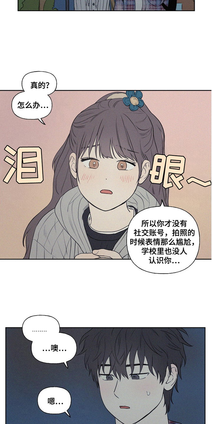 胖胖逆袭 第6话 第13页