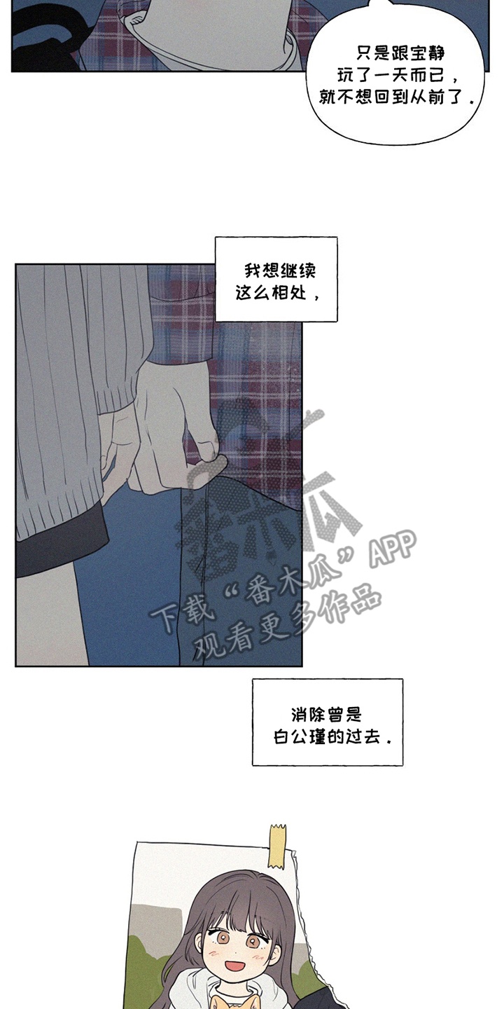胖胖逆袭 第6话 第8页