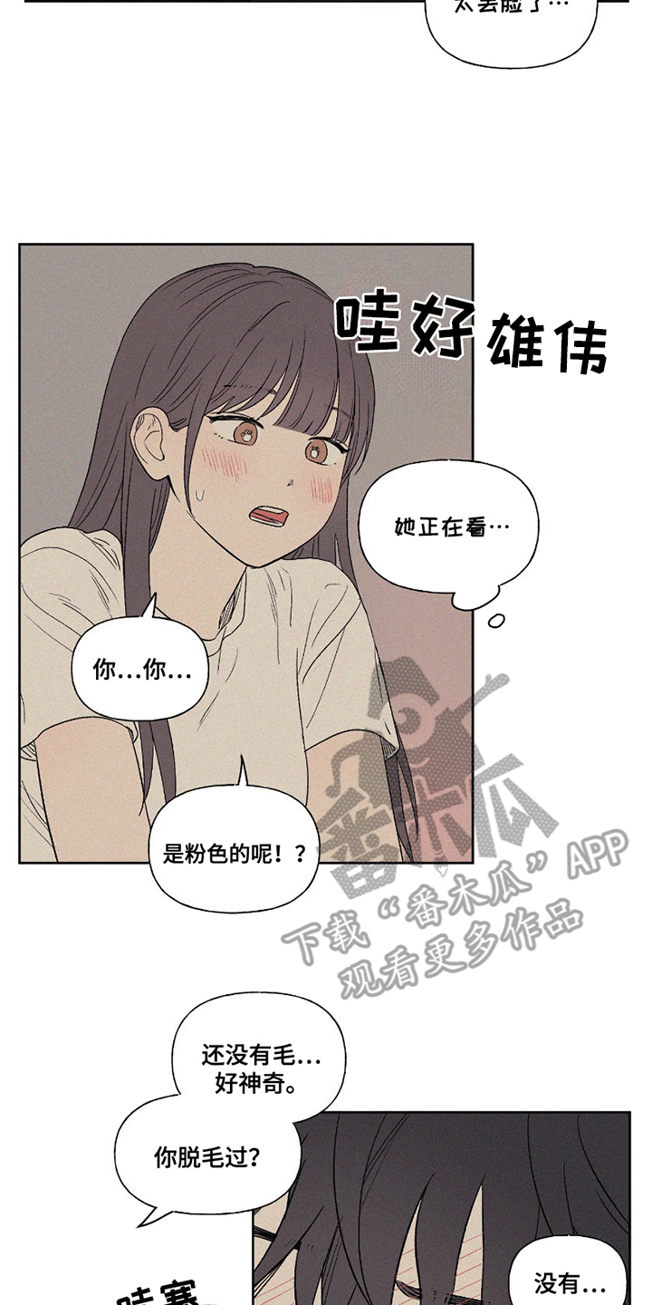 胖胖逆袭 第13话 第16页