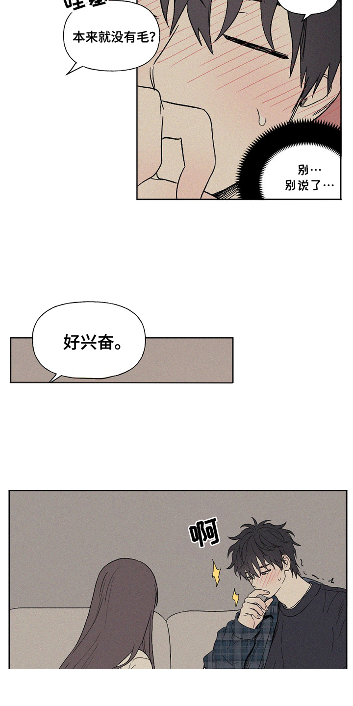 胖胖逆袭 第13话 第17页