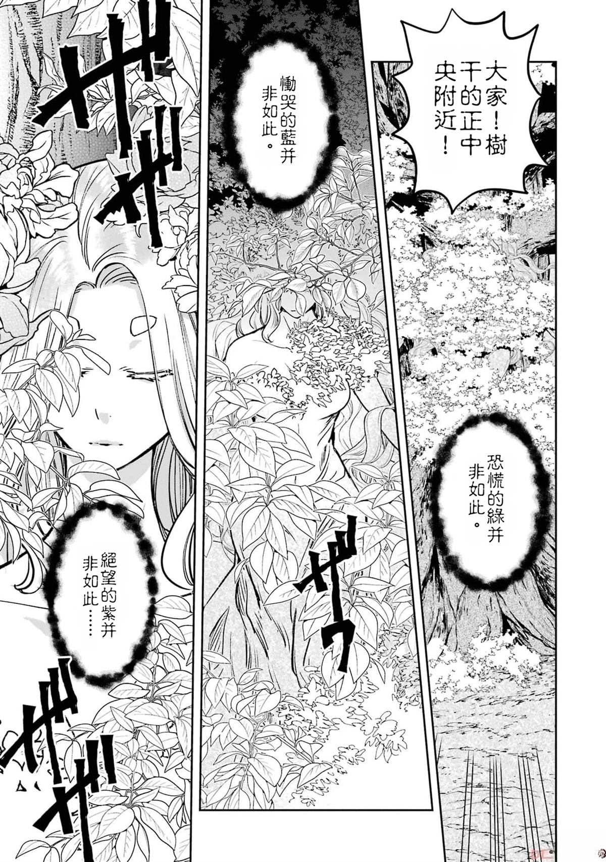 关于四个持有负面技能的人聚在一起，就会发生相乘作用的最强队伍这件事 第3卷 第109页