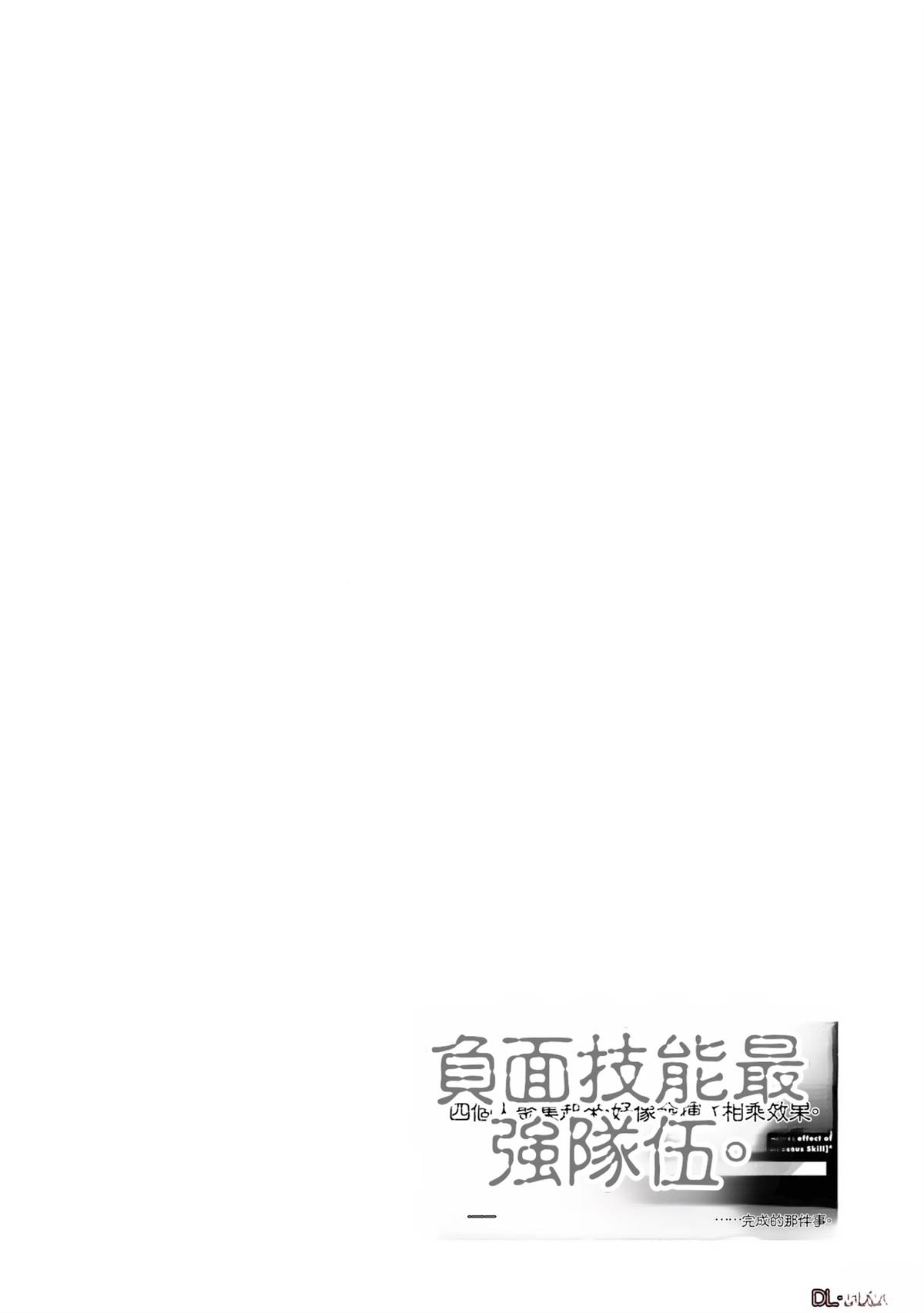 关于四个持有负面技能的人聚在一起，就会发生相乘作用的最强队伍这件事 第3卷 第150页
