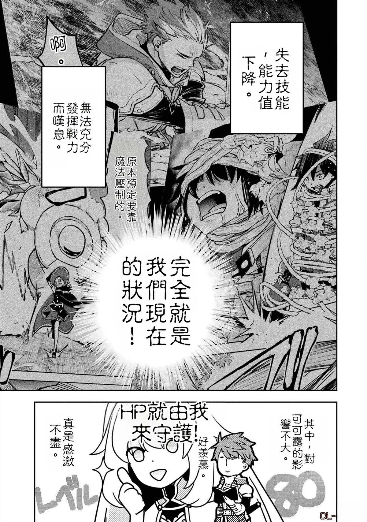 关于四个持有负面技能的人聚在一起，就会发生相乘作用的最强队伍这件事 第3卷 第181页