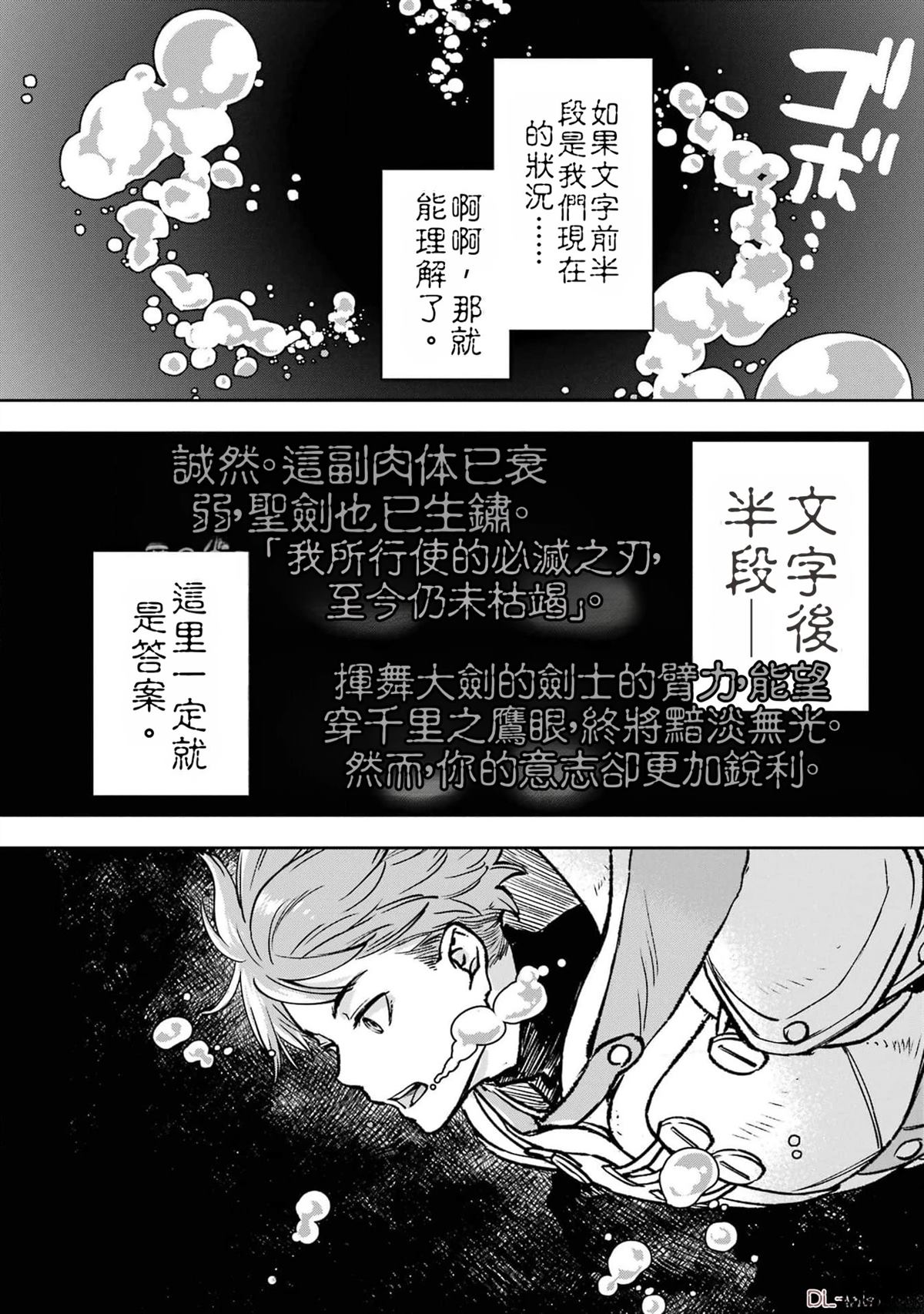 关于四个持有负面技能的人聚在一起，就会发生相乘作用的最强队伍这件事 第3卷 第182页