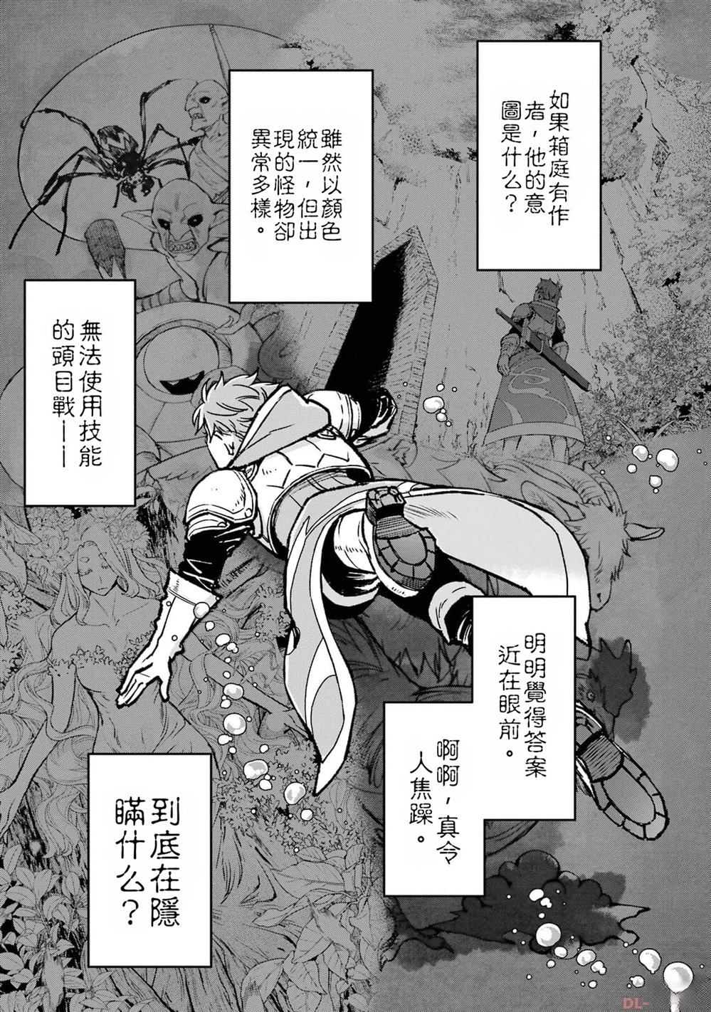 关于四个持有负面技能的人聚在一起，就会发生相乘作用的最强队伍这件事 第3卷 第183页