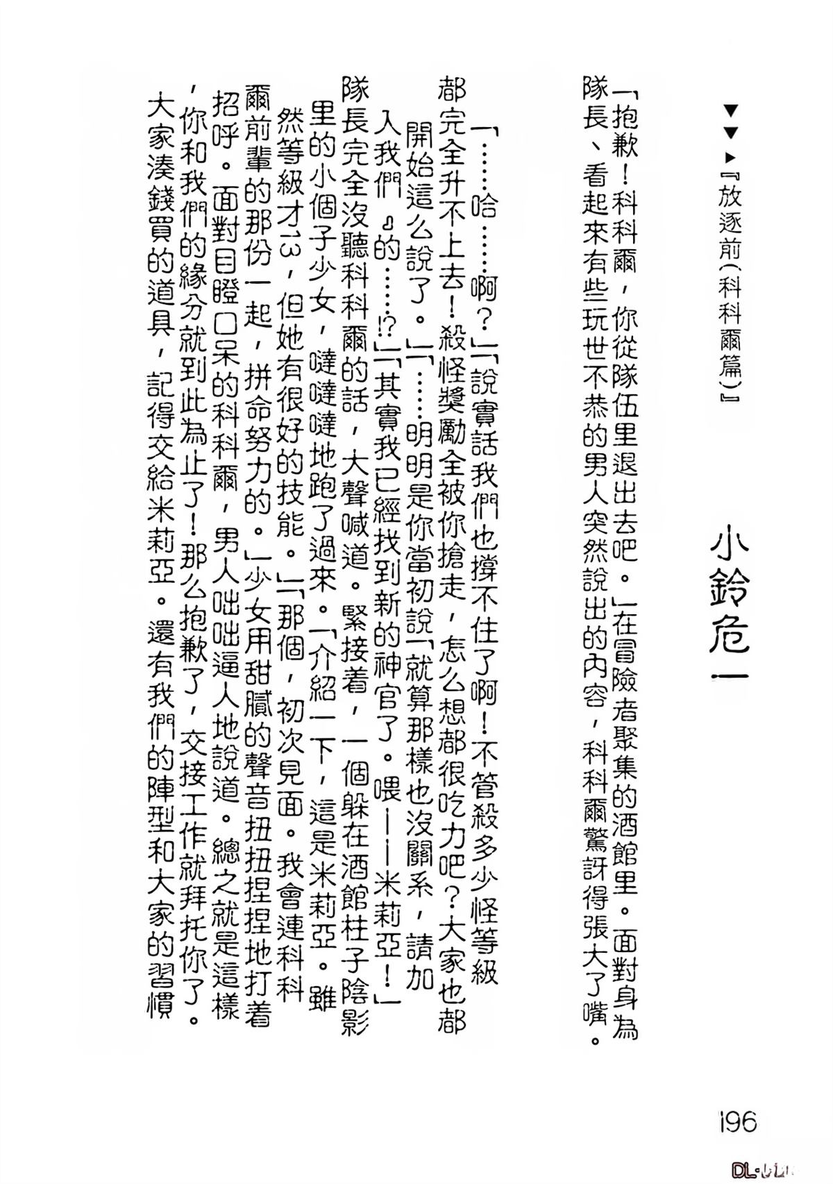 关于四个持有负面技能的人聚在一起，就会发生相乘作用的最强队伍这件事 第3卷 第198页