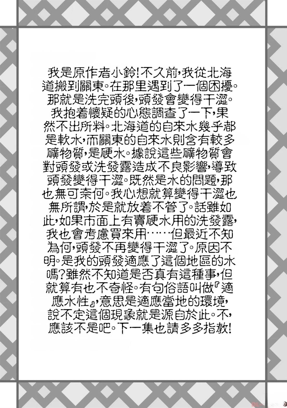 关于四个持有负面技能的人聚在一起，就会发生相乘作用的最强队伍这件事 第3卷 第203页