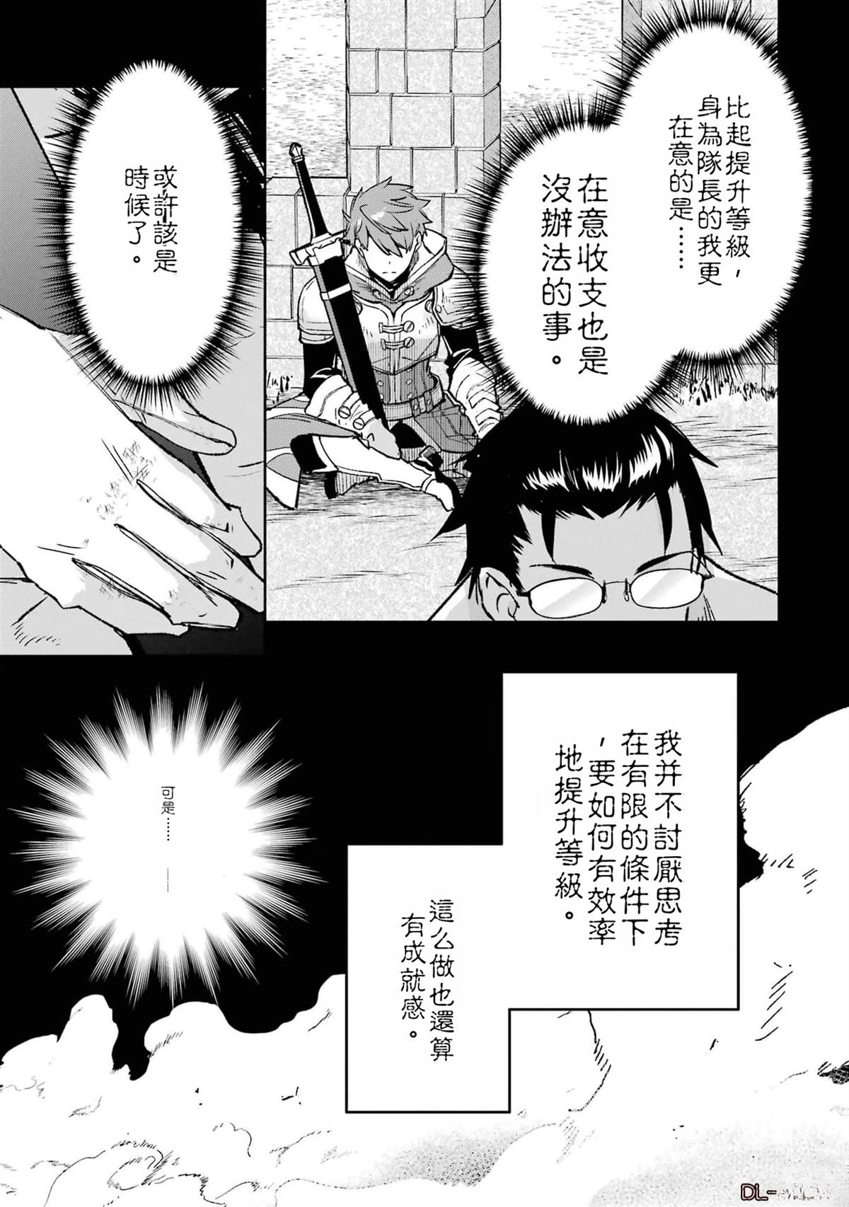 关于四个持有负面技能的人聚在一起，就会发生相乘作用的最强队伍这件事 第3卷 第25页