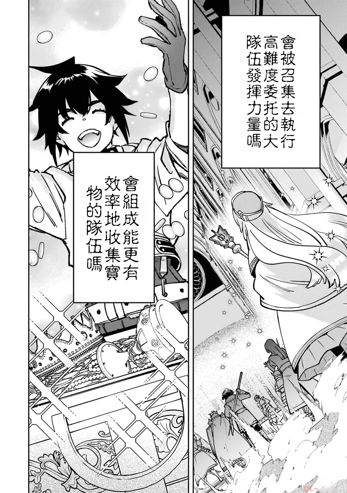 关于四个持有负面技能的人聚在一起，就会发生相乘作用的最强队伍这件事 第3卷 第52页