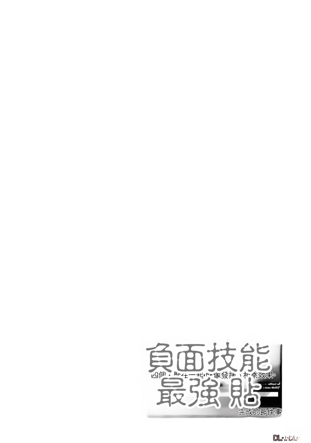 关于四个持有负面技能的人聚在一起，就会发生相乘作用的最强队伍这件事 第3卷 第56页