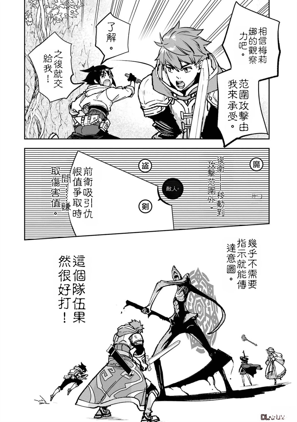 关于四个持有负面技能的人聚在一起，就会发生相乘作用的最强队伍这件事 第3卷 第10页