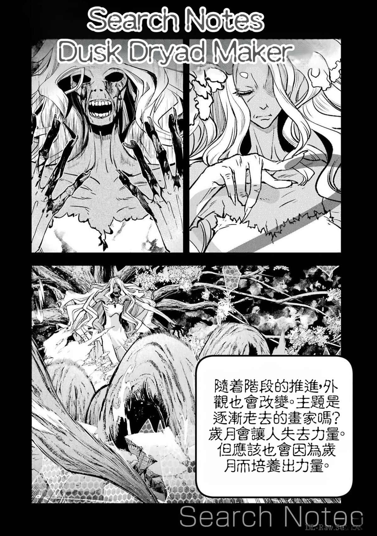 关于四个持有负面技能的人聚在一起，就会发生相乘作用的最强队伍这件事 第4卷 第159页