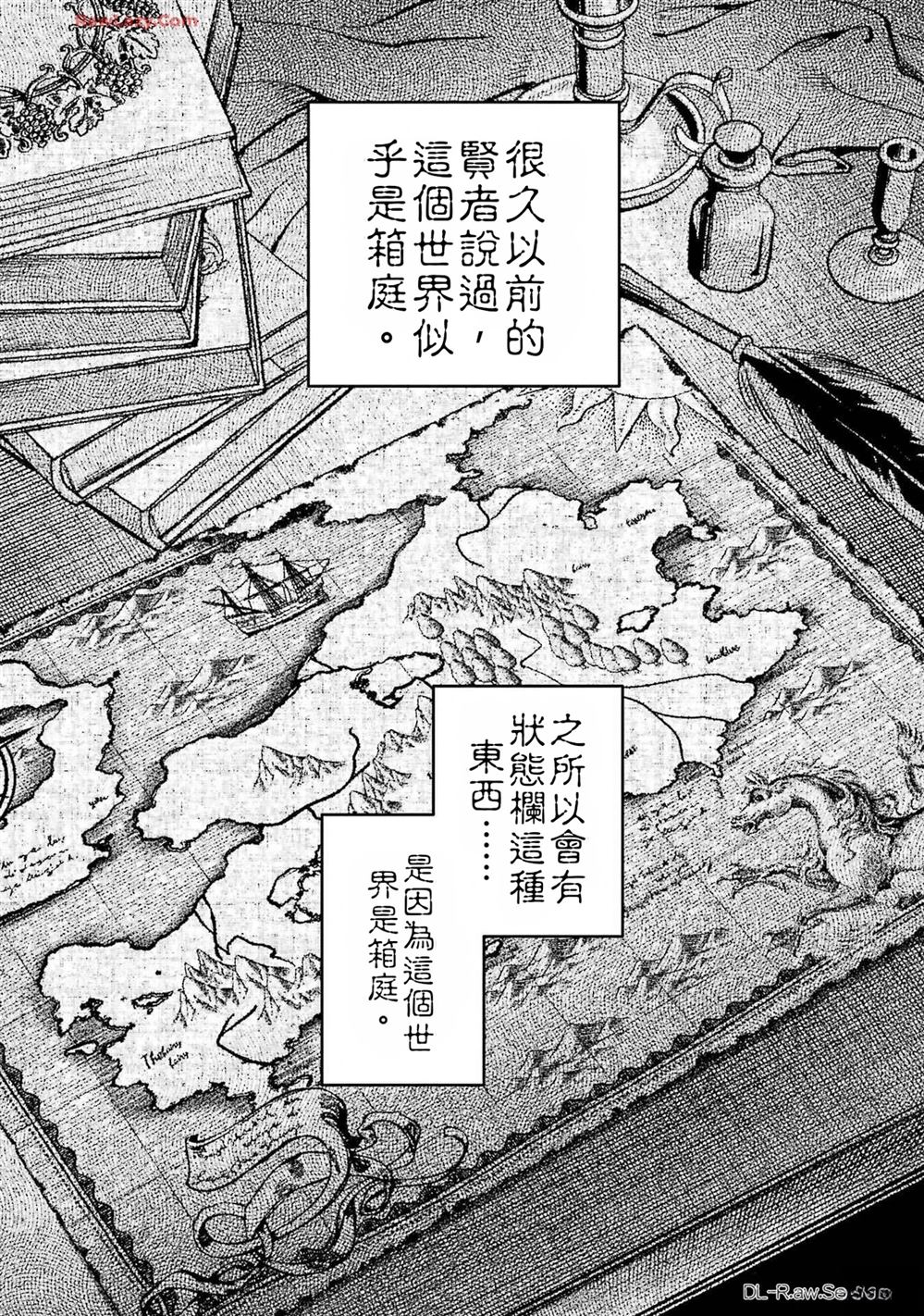 关于四个持有负面技能的人聚在一起，就会发生相乘作用的最强队伍这件事 第4卷 第188页