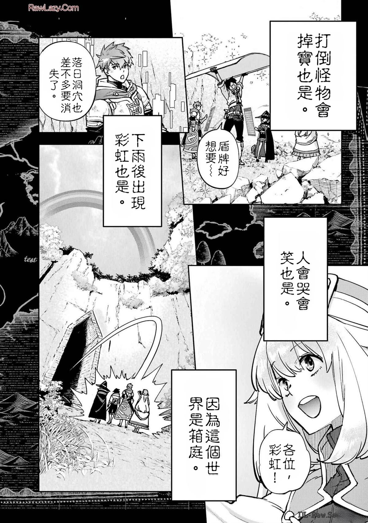 关于四个持有负面技能的人聚在一起，就会发生相乘作用的最强队伍这件事 第4卷 第189页