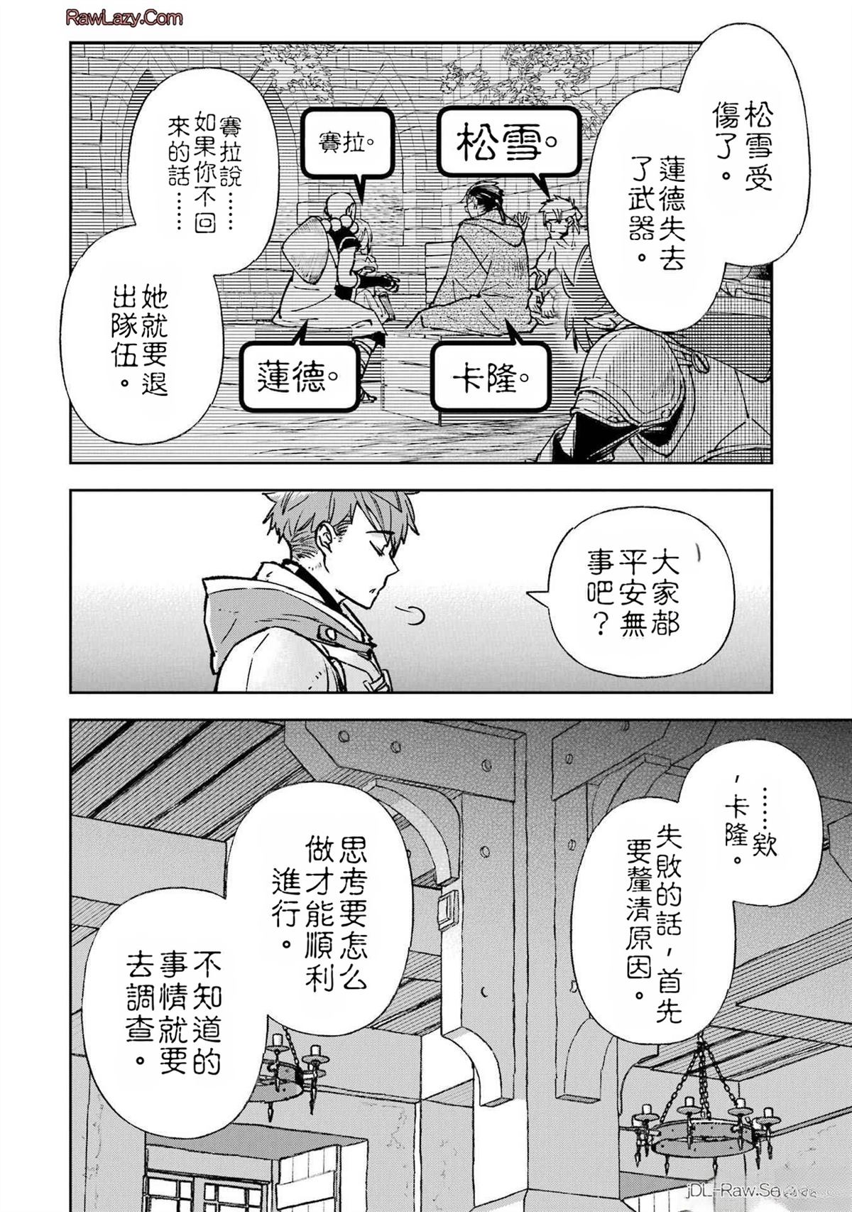 关于四个持有负面技能的人聚在一起，就会发生相乘作用的最强队伍这件事 第4卷 第203页