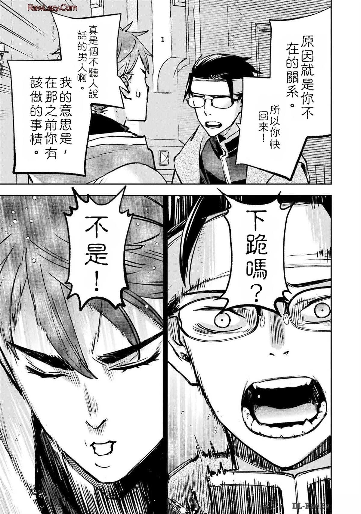 关于四个持有负面技能的人聚在一起，就会发生相乘作用的最强队伍这件事 第4卷 第204页