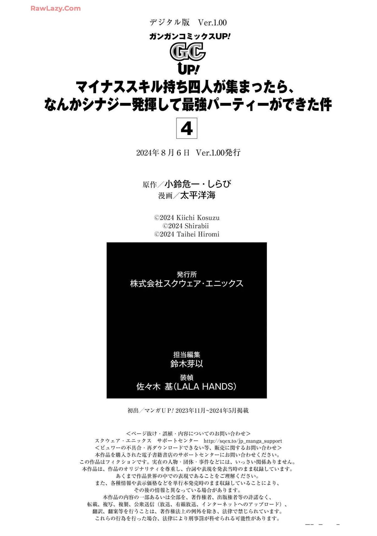 关于四个持有负面技能的人聚在一起，就会发生相乘作用的最强队伍这件事 第4卷 第216页