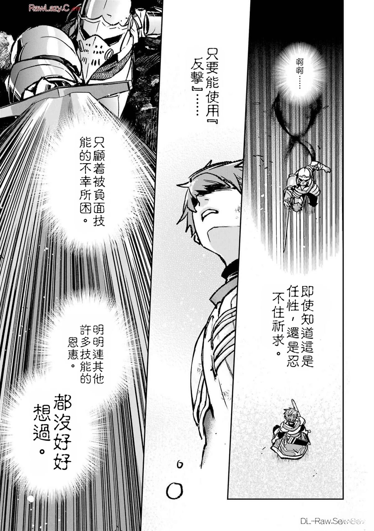 关于四个持有负面技能的人聚在一起，就会发生相乘作用的最强队伍这件事 第4卷 第30页