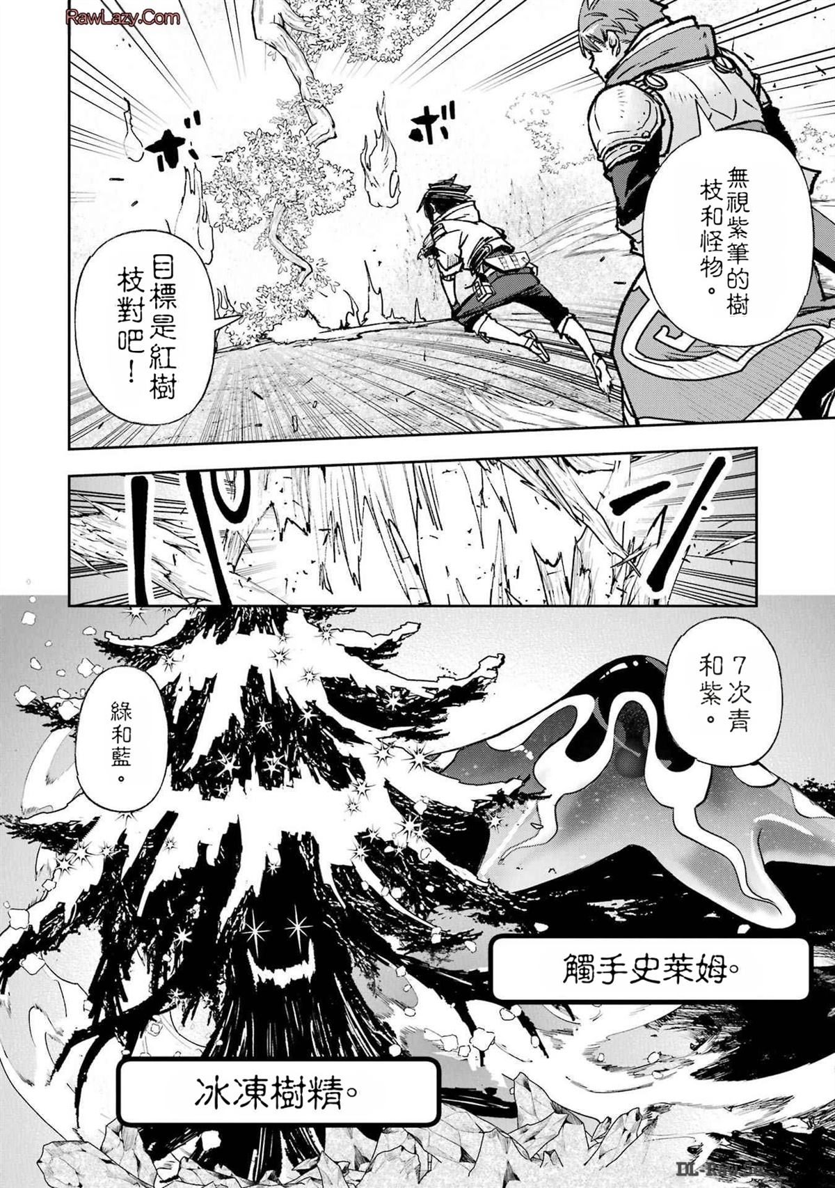 关于四个持有负面技能的人聚在一起，就会发生相乘作用的最强队伍这件事 第4卷 第86页
