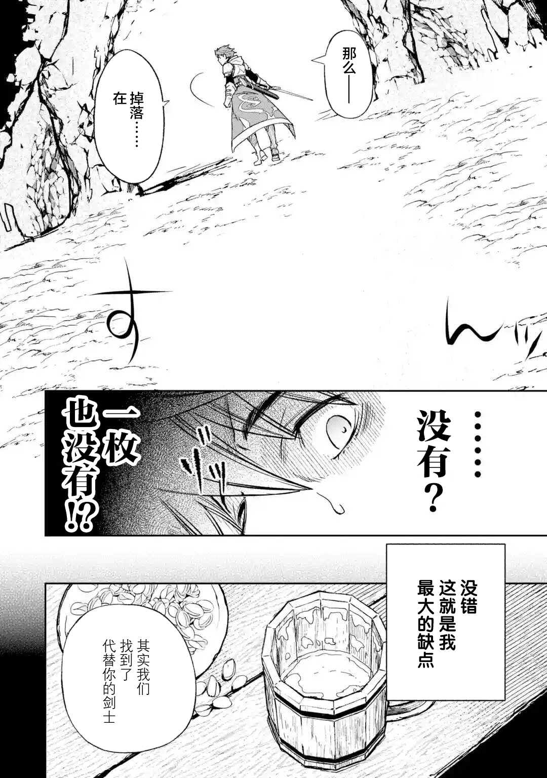 关于四个持有负面技能的人聚在一起，就会发生相乘作用的最强队伍这件事 第1.1话 第14页
