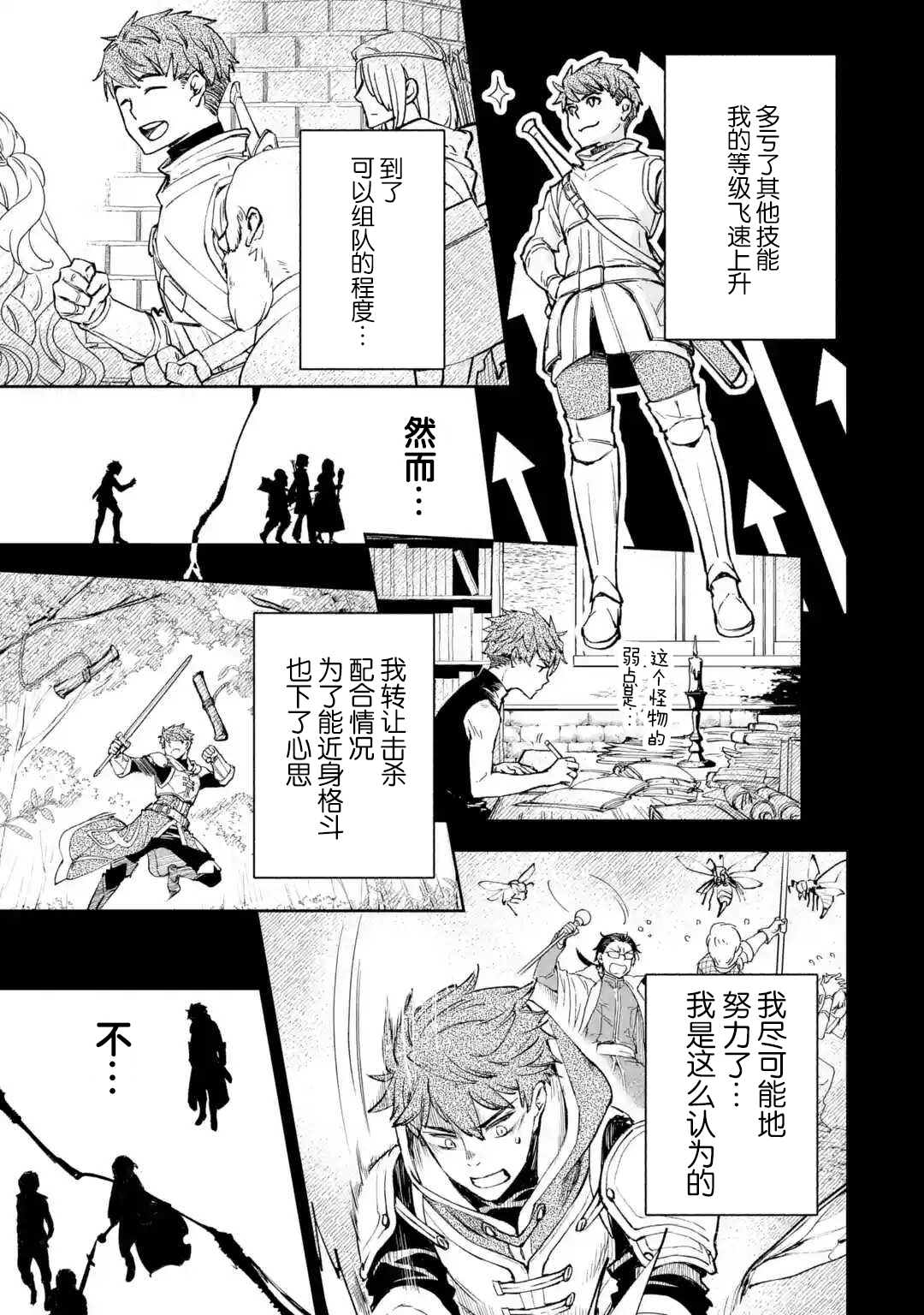 关于四个持有负面技能的人聚在一起，就会发生相乘作用的最强队伍这件事 第1.1话 第19页