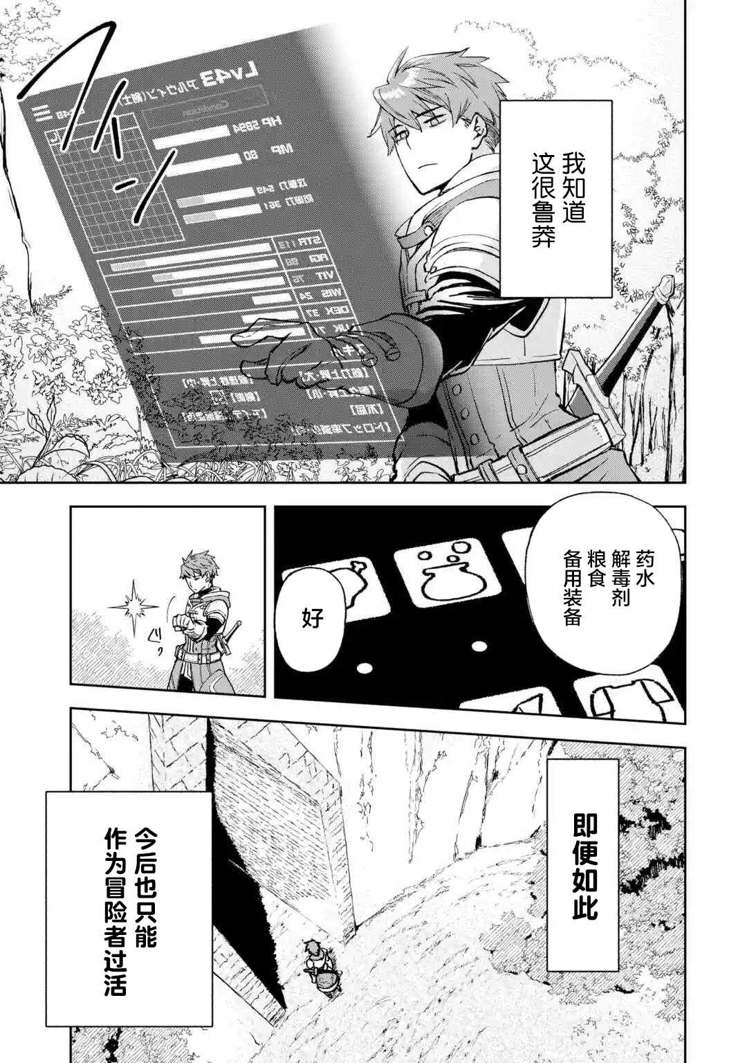 关于四个持有负面技能的人聚在一起，就会发生相乘作用的最强队伍这件事 第1.1话 第5页