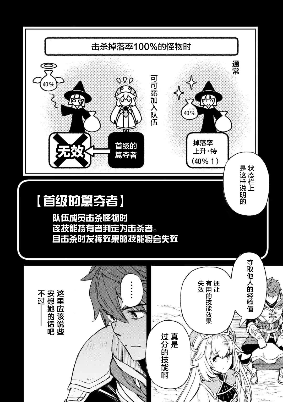关于四个持有负面技能的人聚在一起，就会发生相乘作用的最强队伍这件事 第1.2话 第10页