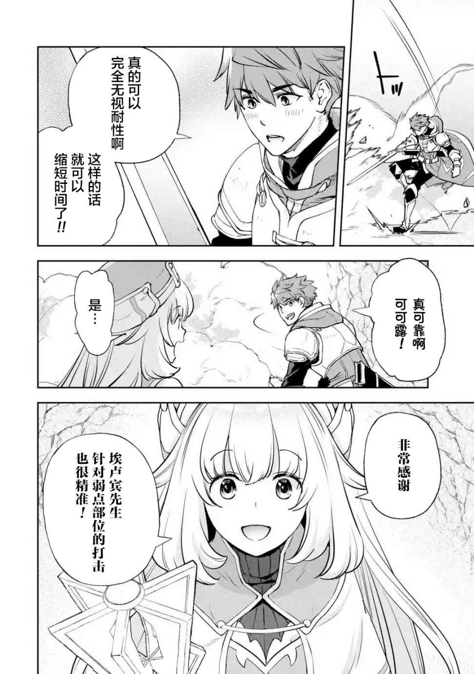 关于四个持有负面技能的人聚在一起，就会发生相乘作用的最强队伍这件事 第2.2话 第15页