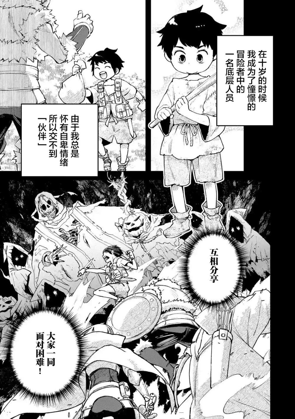 关于四个持有负面技能的人聚在一起，就会发生相乘作用的最强队伍这件事 第6话 第11页