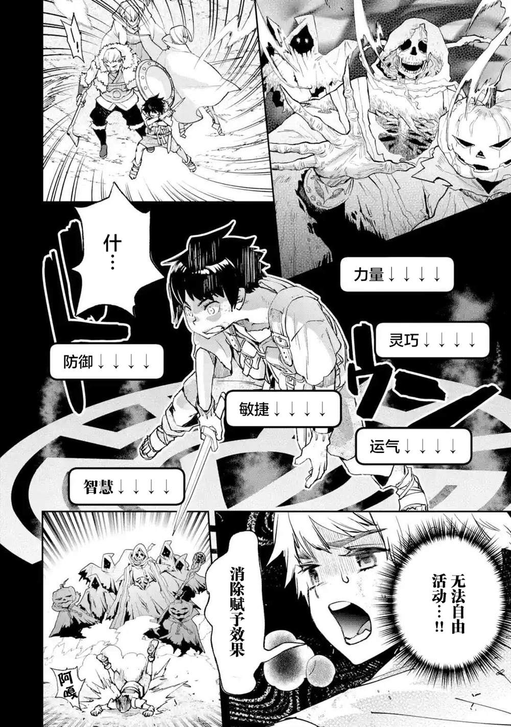 关于四个持有负面技能的人聚在一起，就会发生相乘作用的最强队伍这件事 第6话 第12页