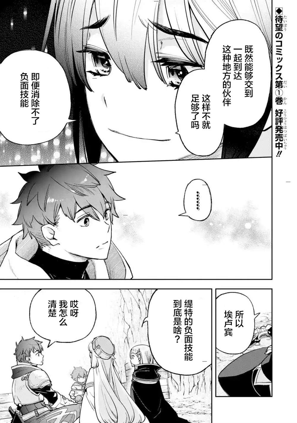 关于四个持有负面技能的人聚在一起，就会发生相乘作用的最强队伍这件事 第6话 第21页