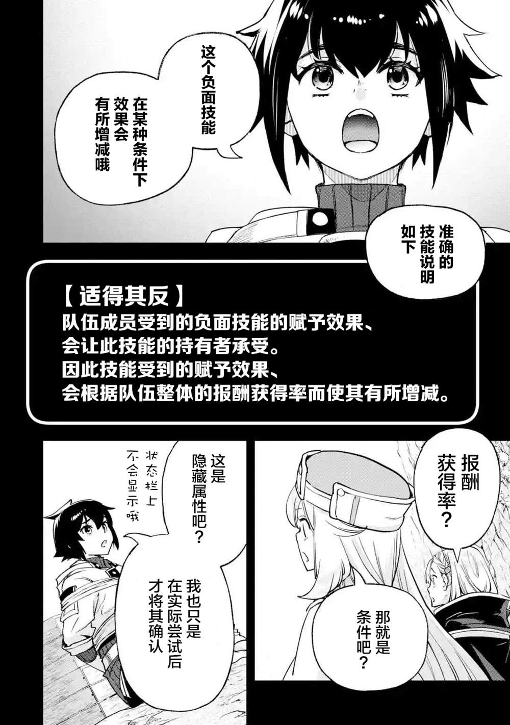 关于四个持有负面技能的人聚在一起，就会发生相乘作用的最强队伍这件事 第6话 第32页