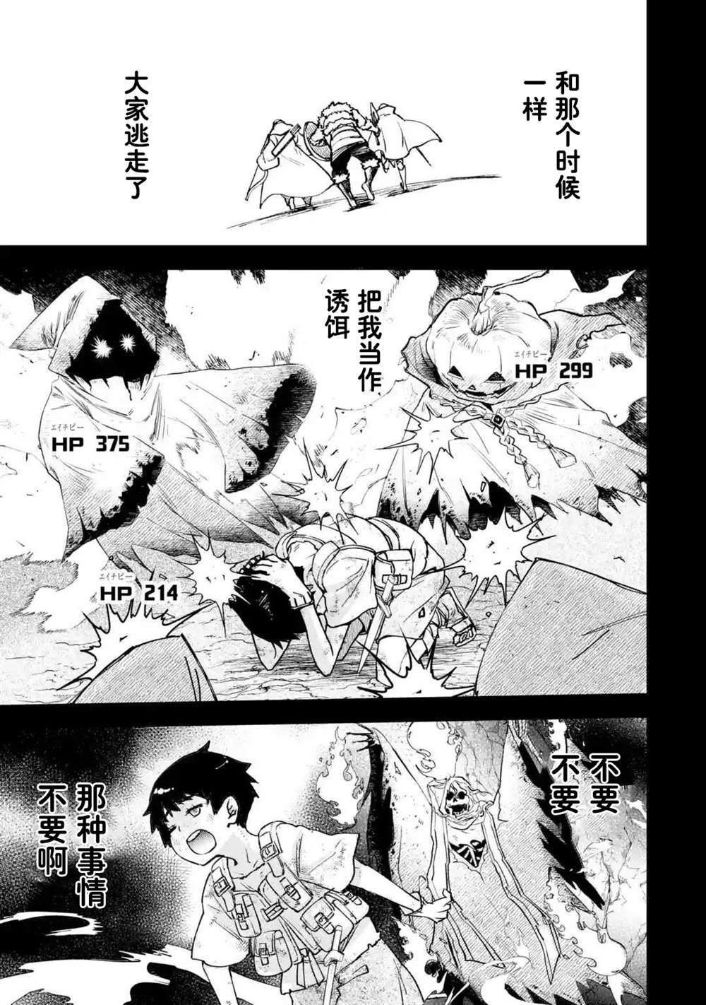关于四个持有负面技能的人聚在一起，就会发生相乘作用的最强队伍这件事 第7话 第11页