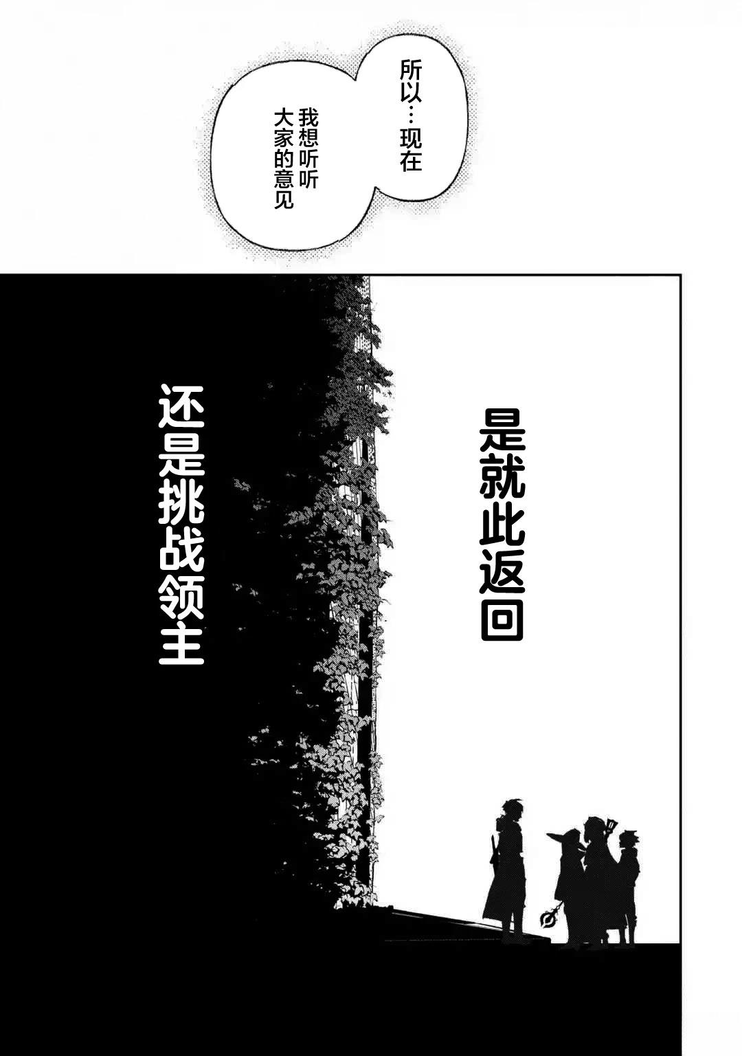 关于四个持有负面技能的人聚在一起，就会发生相乘作用的最强队伍这件事 第10话 第30页