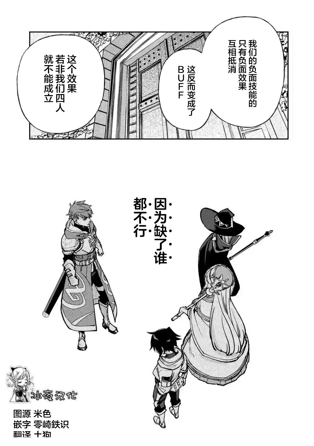关于四个持有负面技能的人聚在一起，就会发生相乘作用的最强队伍这件事 第10话 第34页