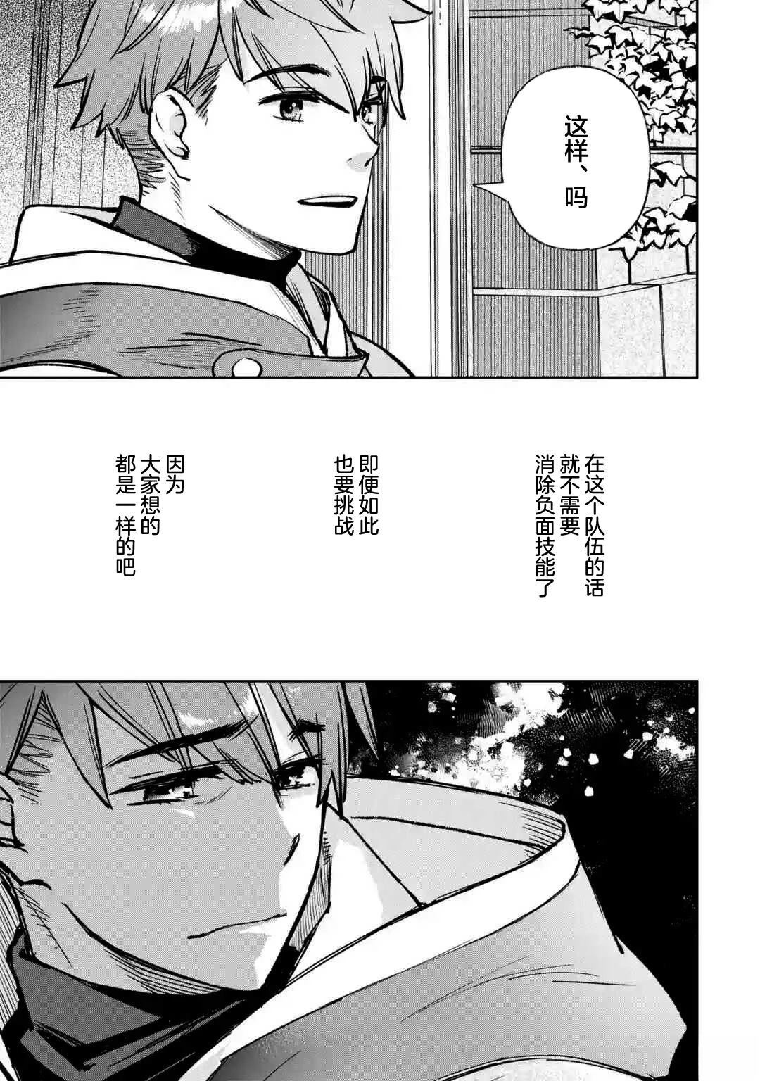 关于四个持有负面技能的人聚在一起，就会发生相乘作用的最强队伍这件事 第10话 第38页