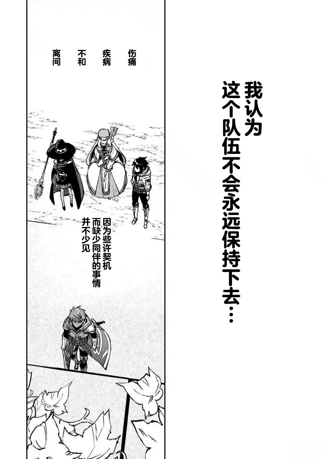 关于四个持有负面技能的人聚在一起，就会发生相乘作用的最强队伍这件事 第10话 第39页