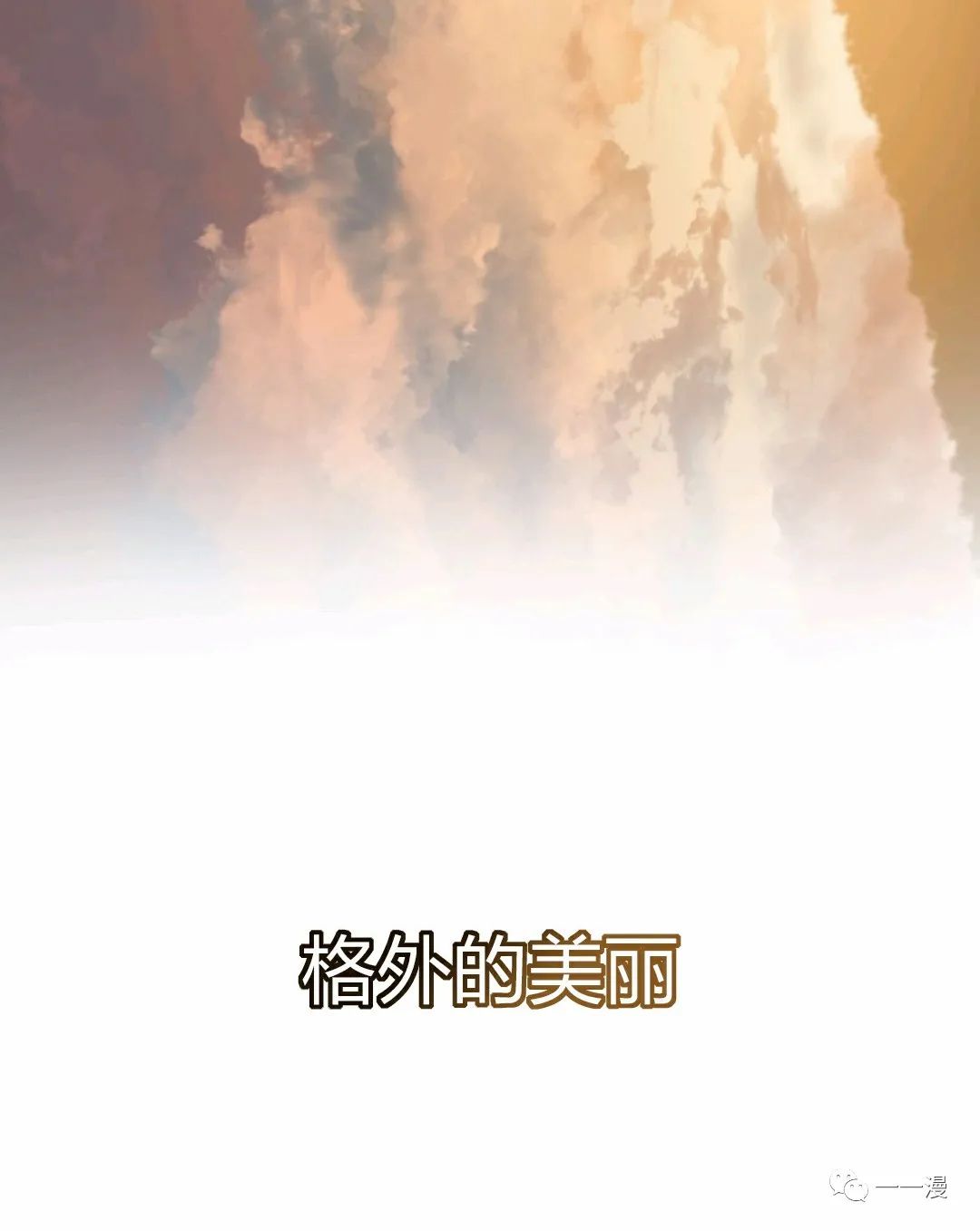 存在 第2话 第179页