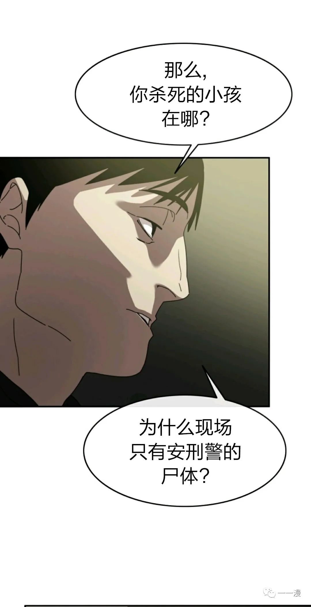存在 第3话 第11页