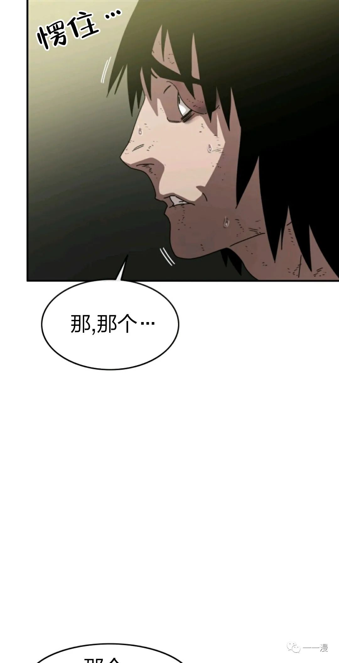 存在 第3话 第12页