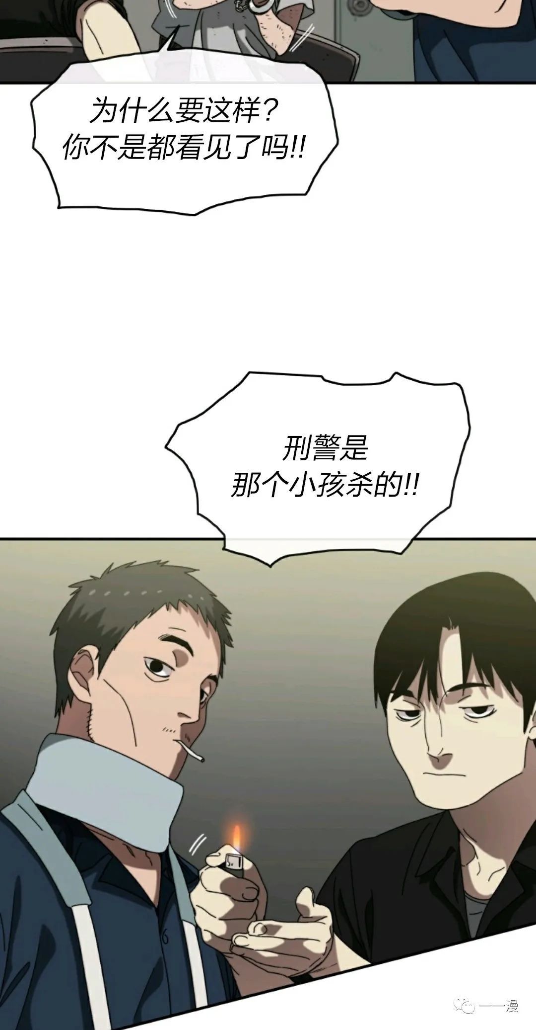 存在 第3话 第23页
