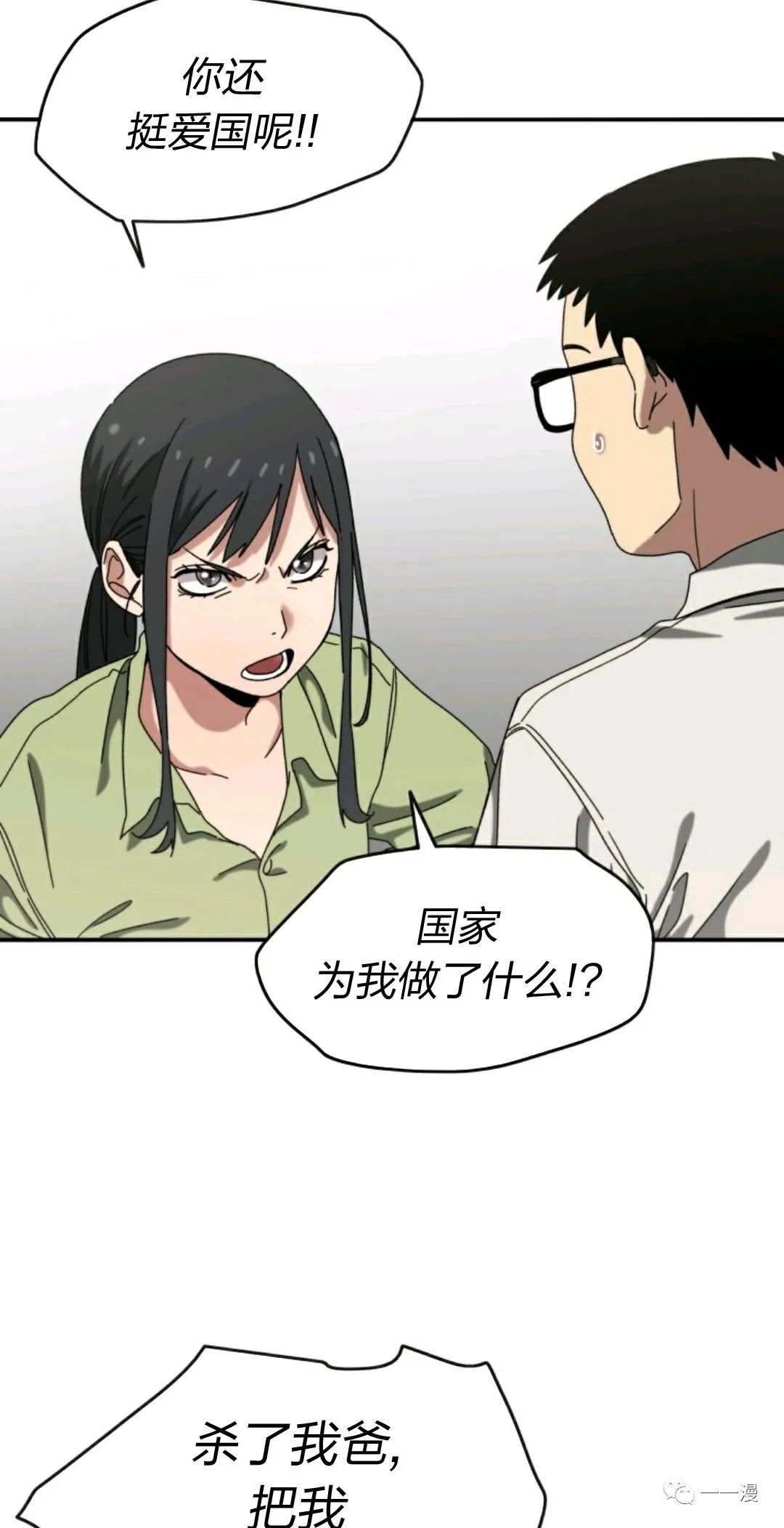 存在 第3话 第56页
